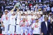 米兰体育-争霸CBA季后赛！谁将笑到最后？