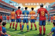 米兰体育-基尔马主场取分，喜迎重要胜利