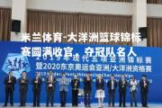 米兰体育-大洋洲篮球锦标赛圆满收官，夺冠队名人