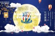 米兰体育-上海德比再引战，申花迎战申鑫斗胜