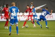 米兰体育-伯恩茅斯主场失利，保级形势愈发严峻