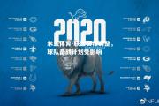 米兰体育-联盟赛程调整，球队备战计划受影响