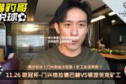 米兰体育-门兴格拉德巴赫攻势猛烈，掀翻强敌