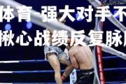 米兰体育-强大对手不容小视，揪心战绩反复脉脉