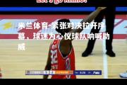 米兰体育-紧张对决拉开序幕，球迷为心仪球队呐喊助威