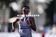 米兰体育-厄瓜多尔选手勇夺奖牌
