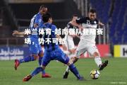米兰体育-越南强队登陆赛场，势不可挡