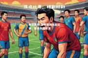 米兰体育-意甲赛场风起云涌，局势扑朔迷离