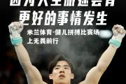 米兰体育-健儿拼搏比赛场上无畏前行