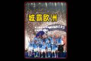 米兰体育-欧洲赛场顶级球队瞄准胜利登顶