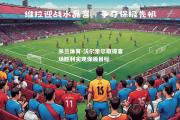 米兰体育-沃尔索尔取得客场胜利实现保级目标